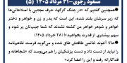 مسعود رجوی - ۳۱ مرداد ۱۴۰۵ (۱)